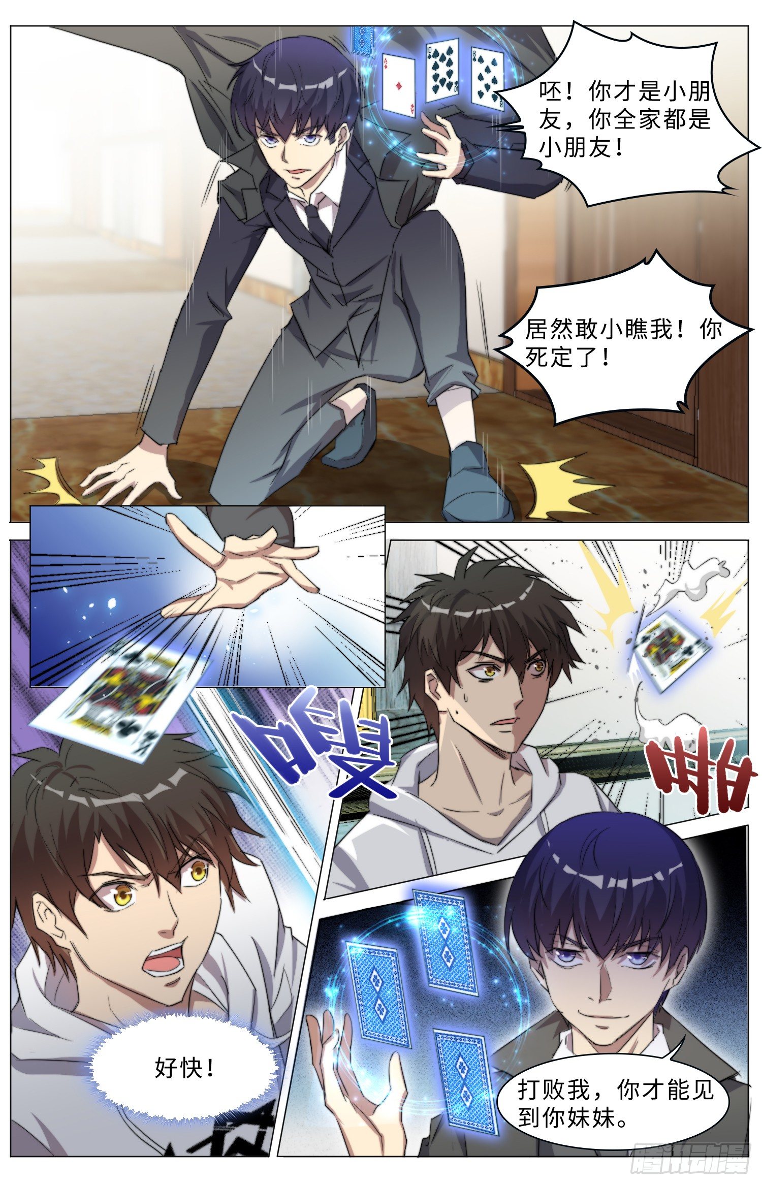 《海皇重生》20-打败我，才能见到你妹妹 第3页