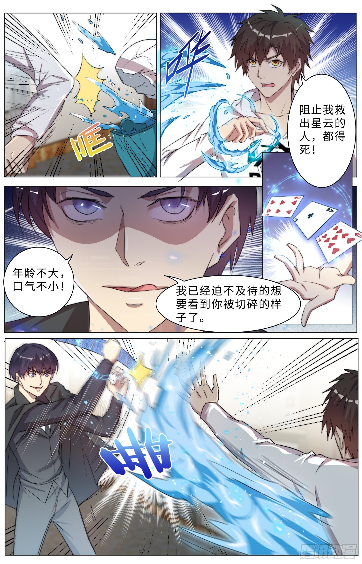 《海皇重生》20-打败我，才能见到你妹妹 第4页