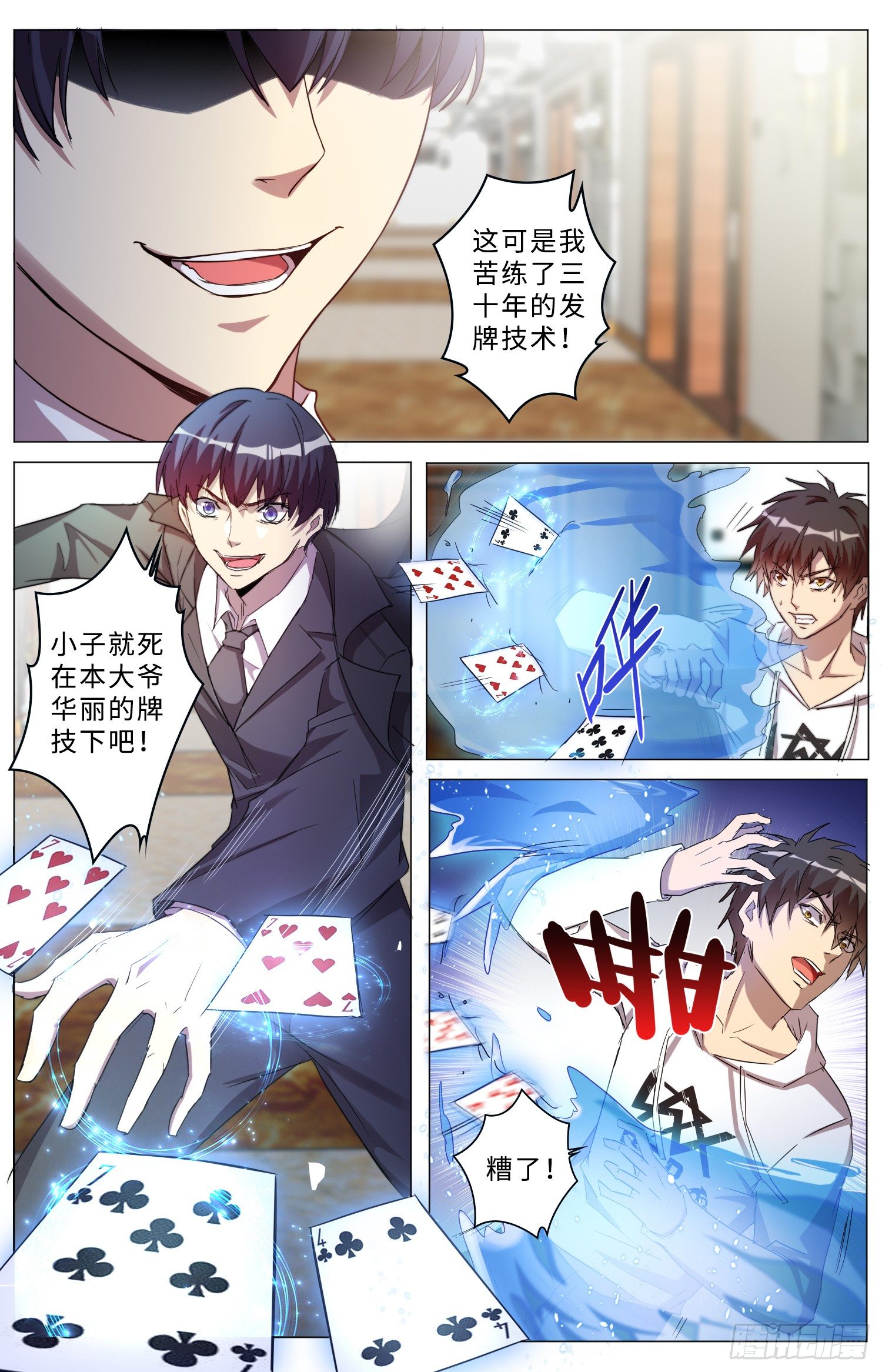 《海皇重生》20-打败我，才能见到你妹妹 第5页