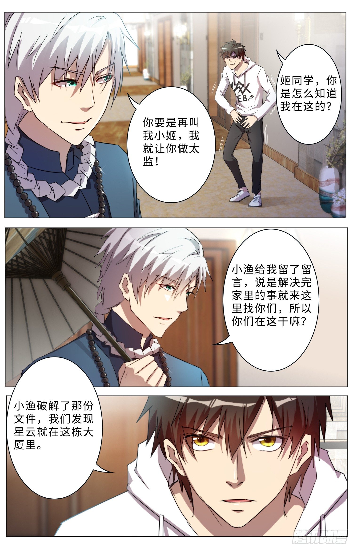 《海皇重生》20-打败我，才能见到你妹妹 第7页