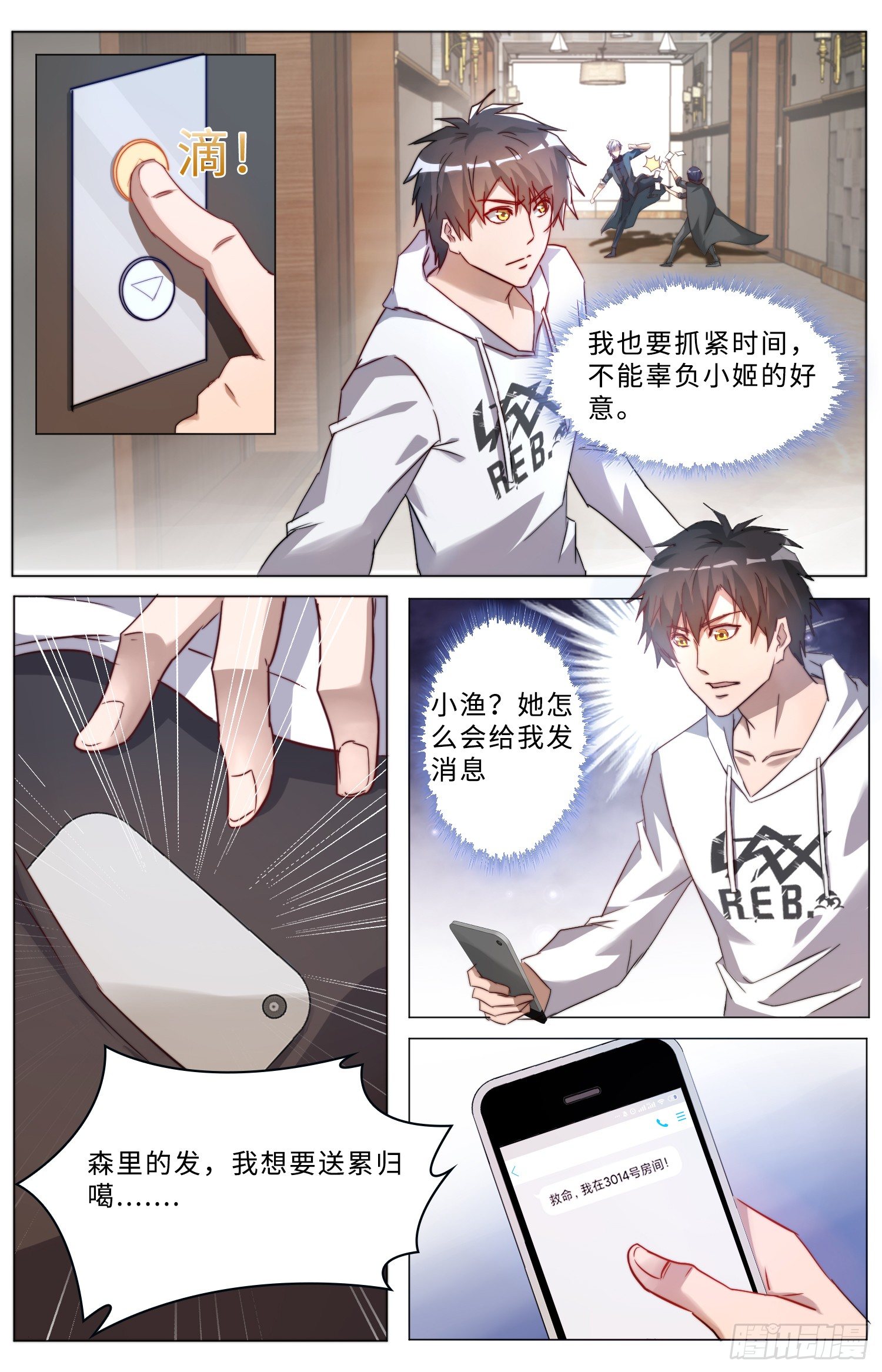 《海皇重生》20-打败我，才能见到你妹妹 第9页
