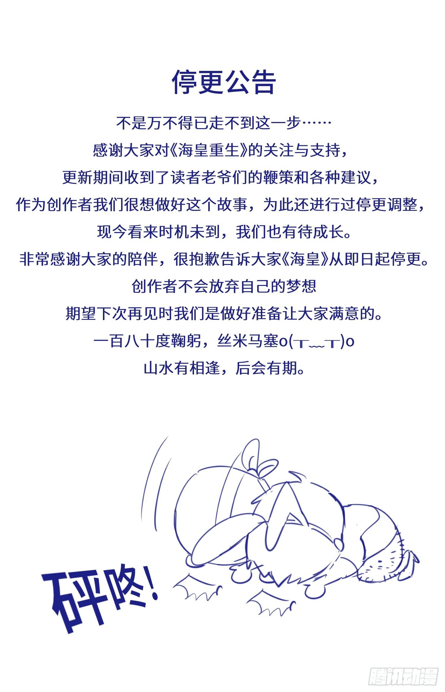 《海皇重生》感谢相遇，后会有期 第1页