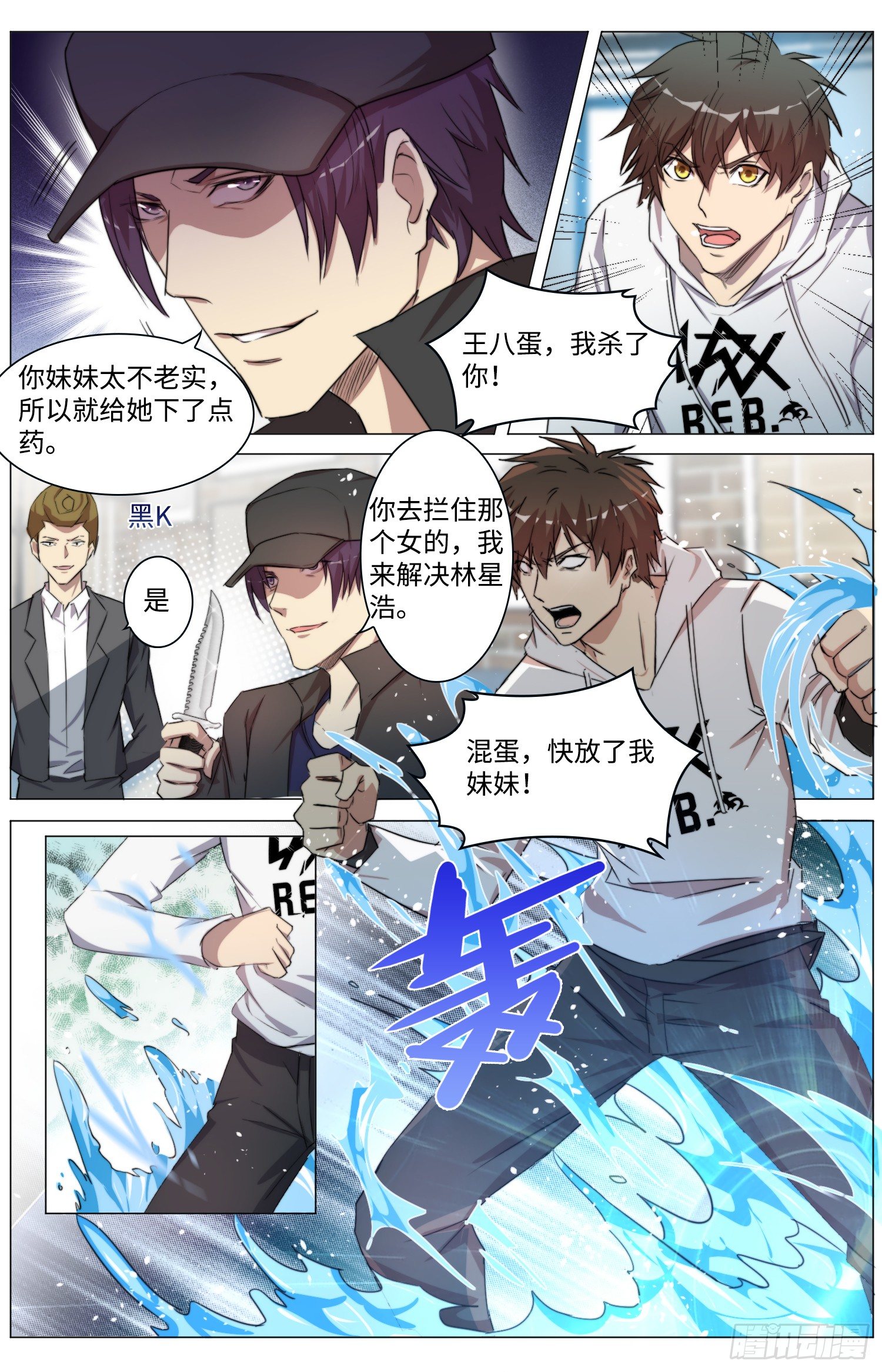 《海皇重生》21-喂药就喂药，亲什么嘴？ 第10页