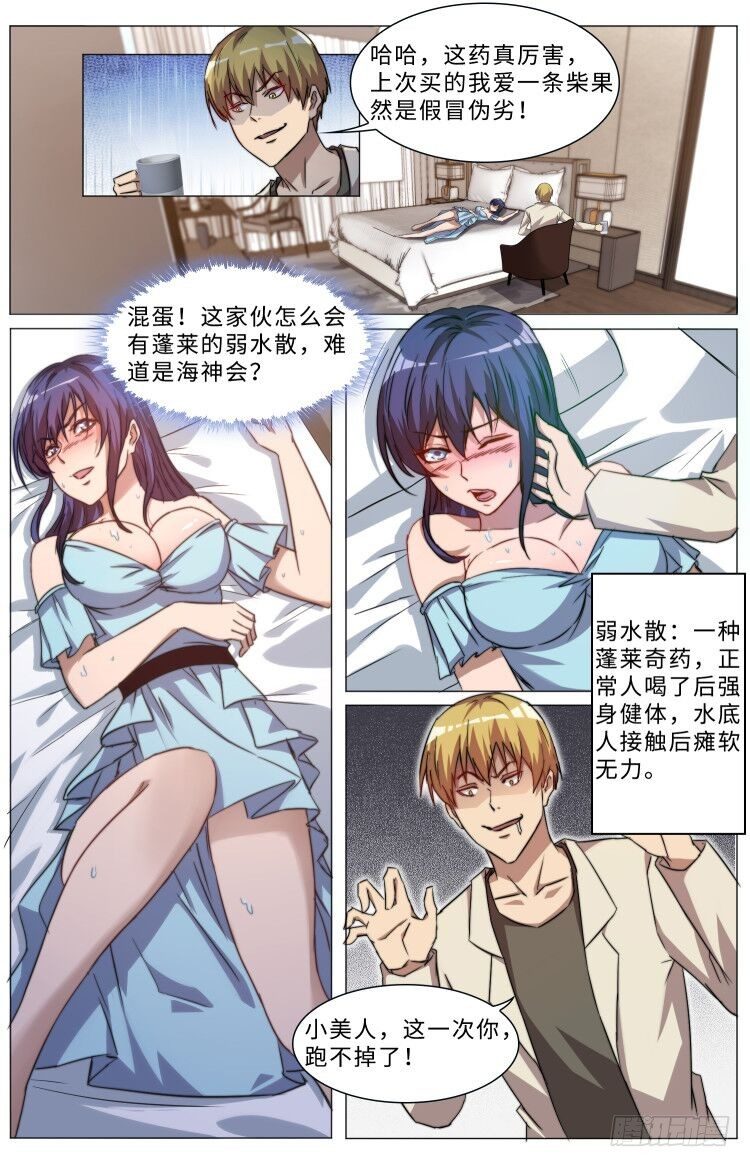 《海皇重生》21-喂药就喂药，亲什么嘴？ 第3页
