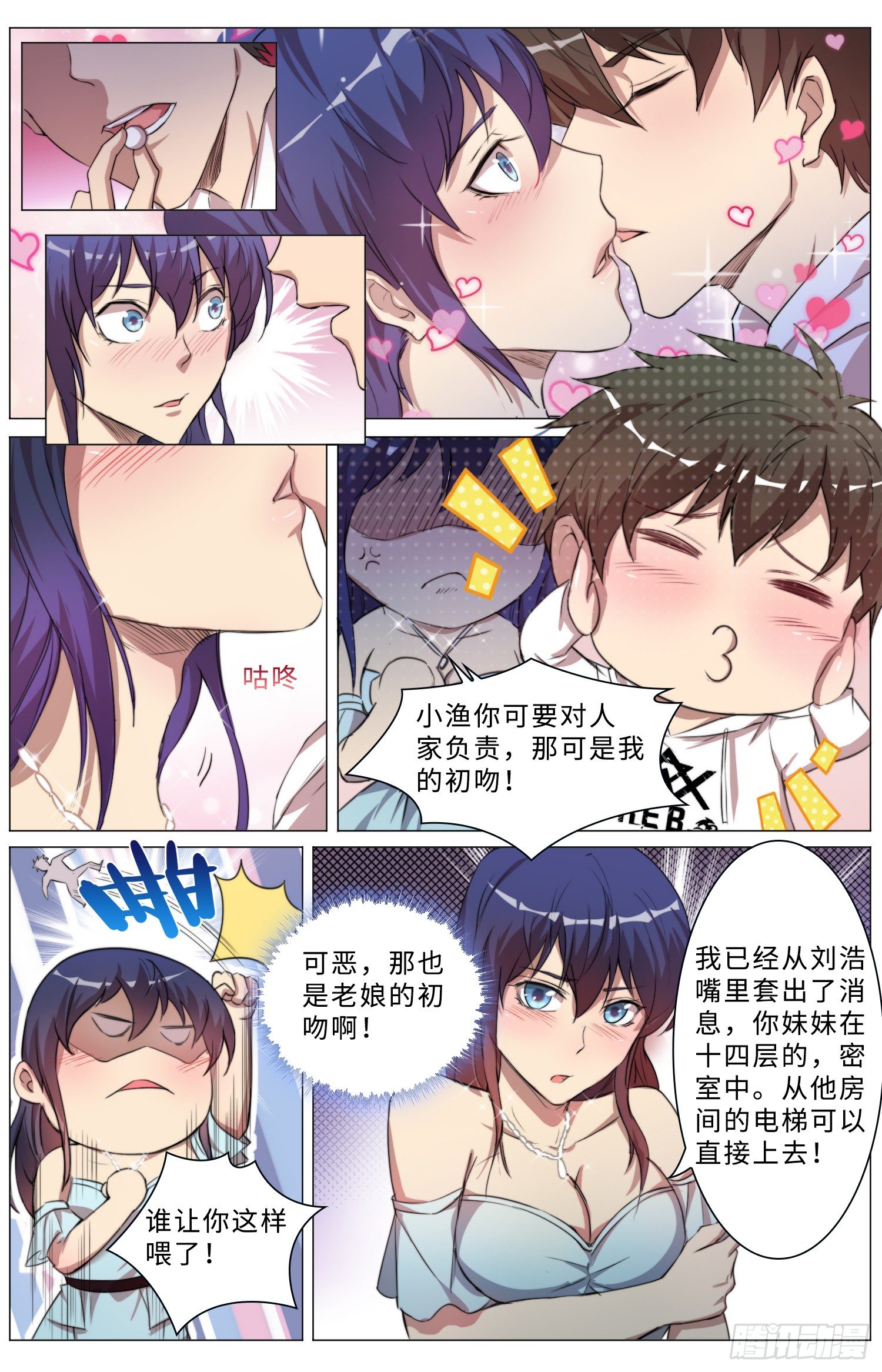 《海皇重生》21-喂药就喂药，亲什么嘴？ 第8页