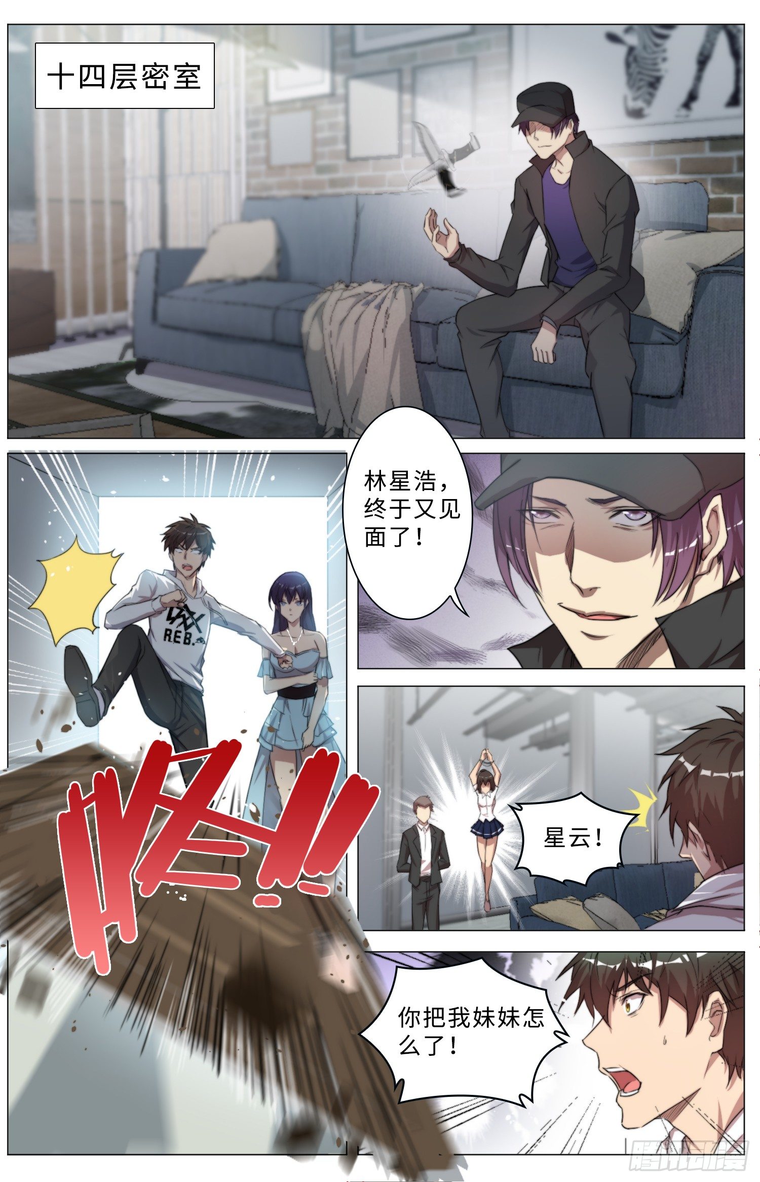 《海皇重生》21-喂药就喂药，亲什么嘴？ 第9页