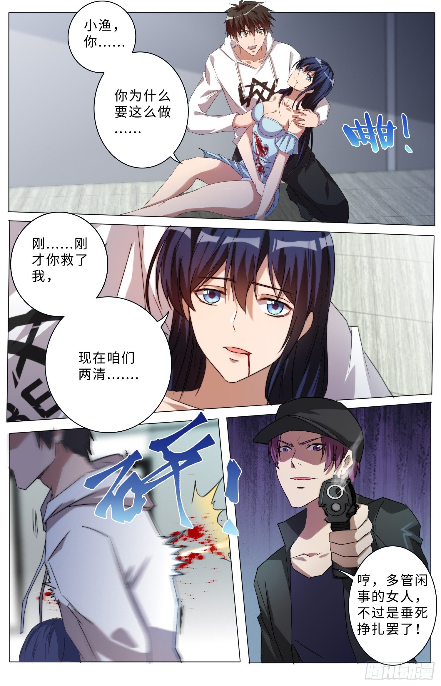 《海皇重生》22-洛小渔被杀？？ 第7页