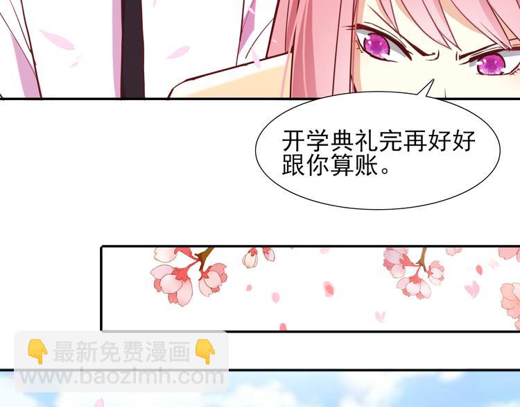 《梦闻山海经》第3话放送事故？ 第29页