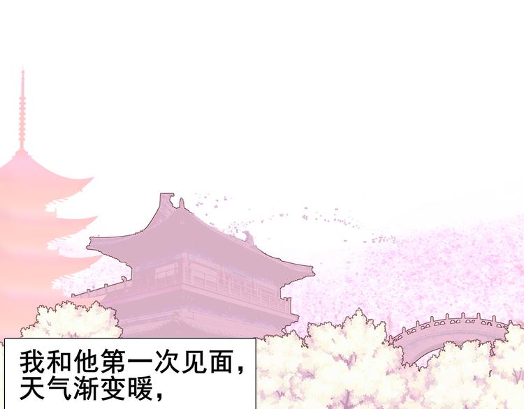 《梦闻山海经》第1话前世遗梦 第15页