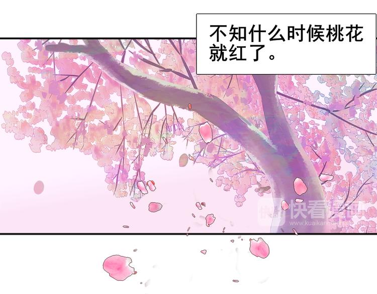 《梦闻山海经》第1话前世遗梦 第17页