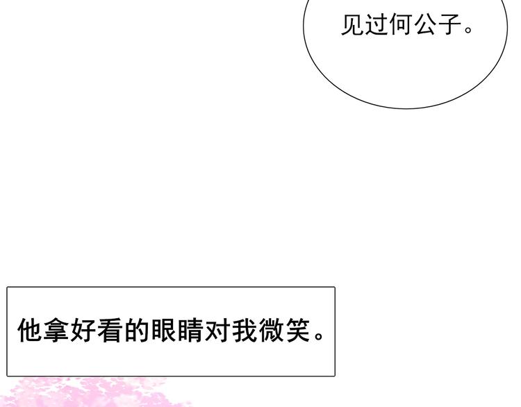《梦闻山海经》第1话前世遗梦 第26页