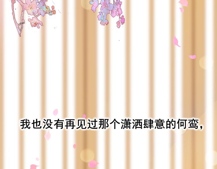 《梦闻山海经》第1话前世遗梦 第37页