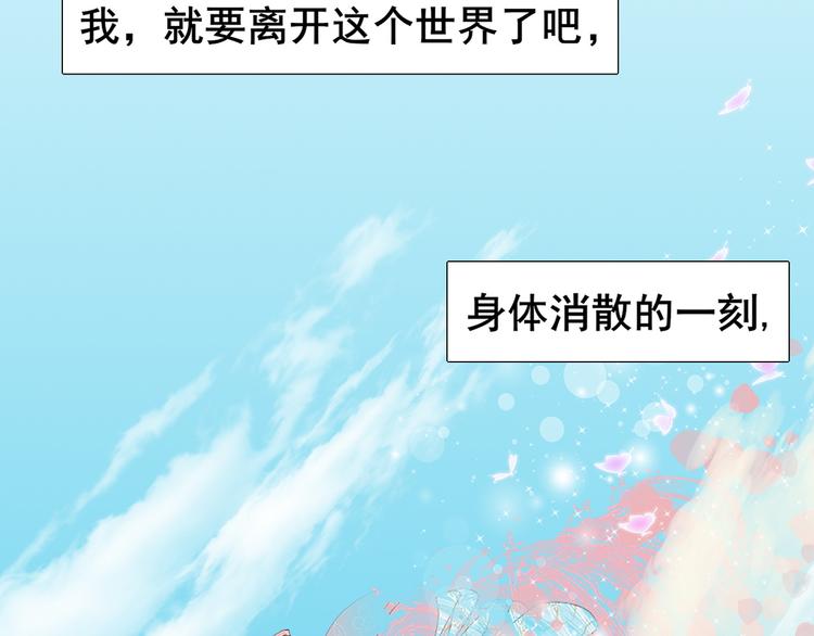 《梦闻山海经》第1话前世遗梦 第4页