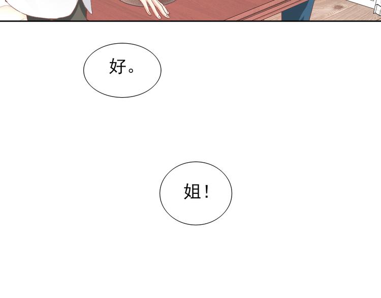 《梦闻山海经》第4话 冤家路窄 第18页