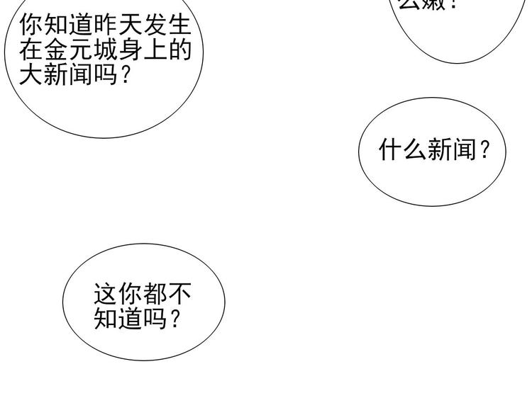 《梦闻山海经》第4话 冤家路窄 第7页