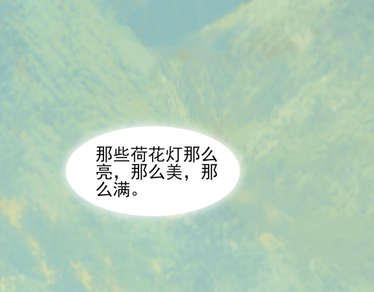 《梦闻山海经》第2话 莲花灯 第20页
