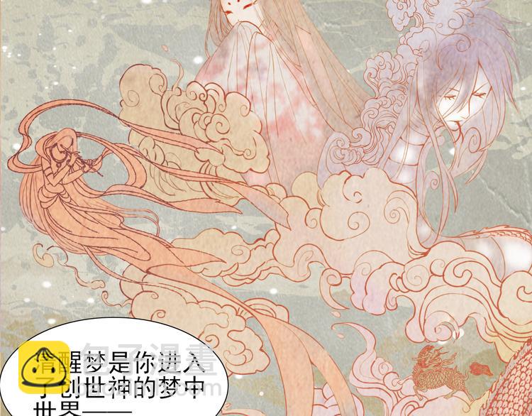 《梦闻山海经》第2话 莲花灯 第33页
