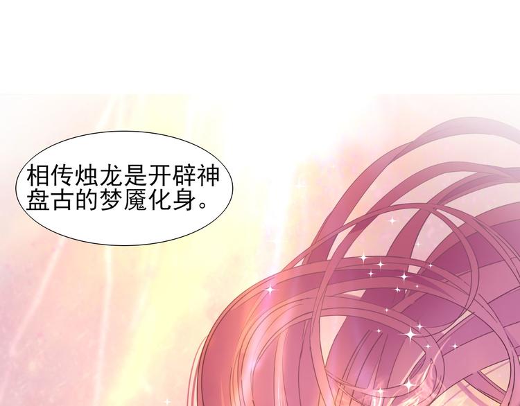 《梦闻山海经》第7话 世界隐藏的一面 第4页