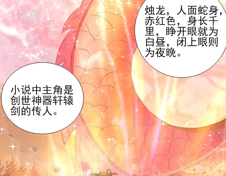 《梦闻山海经》第7话 世界隐藏的一面 第9页