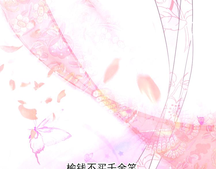 《梦闻山海经》第8话 梦境？记忆？ 第12页