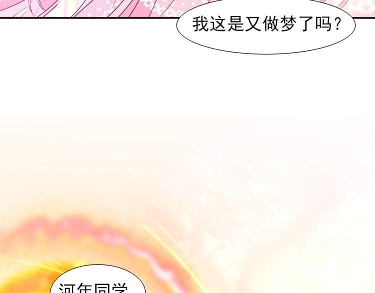 《梦闻山海经》第8话 梦境？记忆？ 第32页