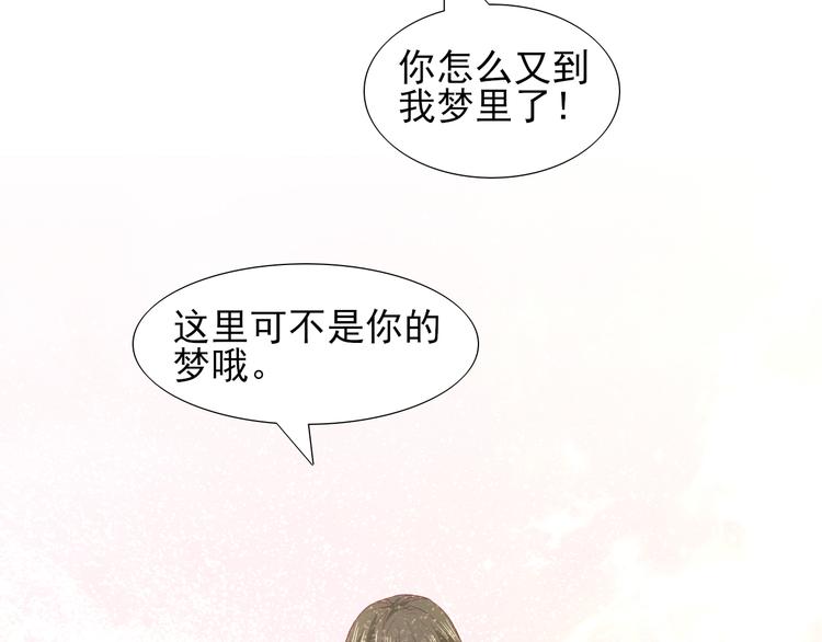 《梦闻山海经》第8话 梦境？记忆？ 第38页