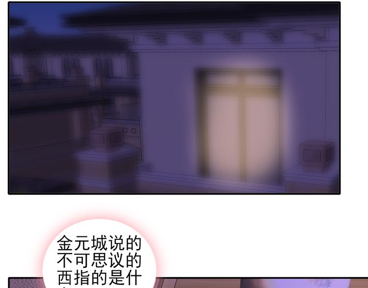 《梦闻山海经》第8话 梦境？记忆？ 第4页