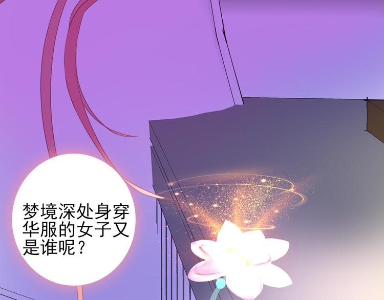 《梦闻山海经》第8话 梦境？记忆？ 第8页