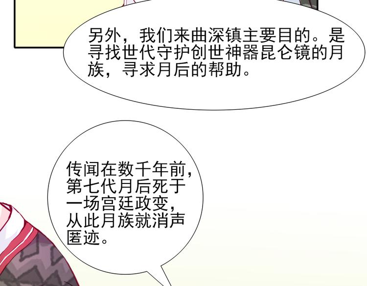 《梦闻山海经》第9话 月族村 第10页