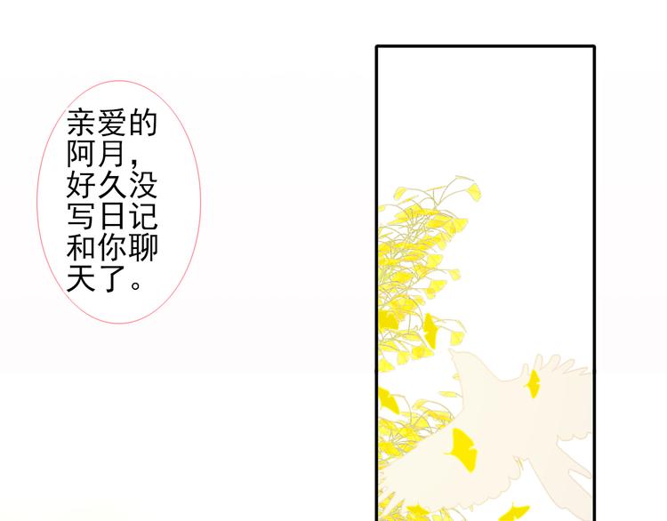 《梦闻山海经》第9话 月族村 第25页