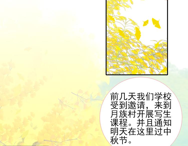 《梦闻山海经》第9话 月族村 第26页