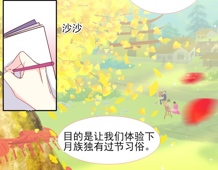 《梦闻山海经》第9话 月族村 第27页