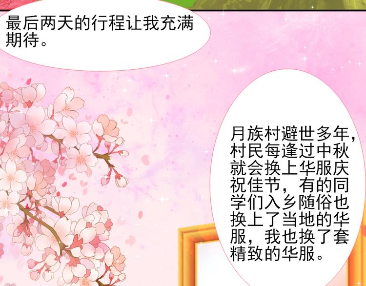 《梦闻山海经》第9话 月族村 第29页