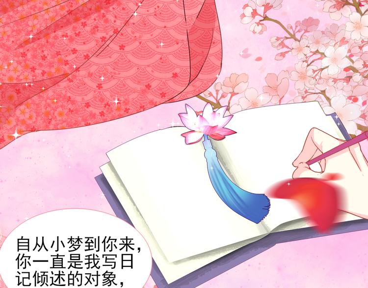 《梦闻山海经》第9话 月族村 第32页