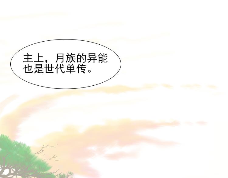 《梦闻山海经》第9话 月族村 第5页