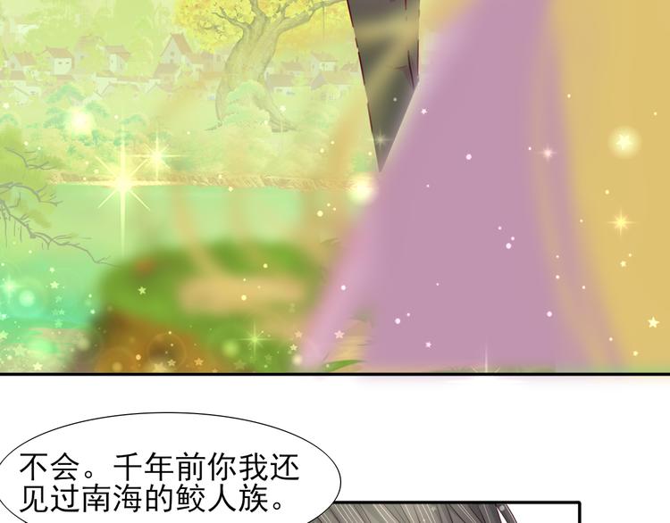 《梦闻山海经》第9话 月族村 第8页