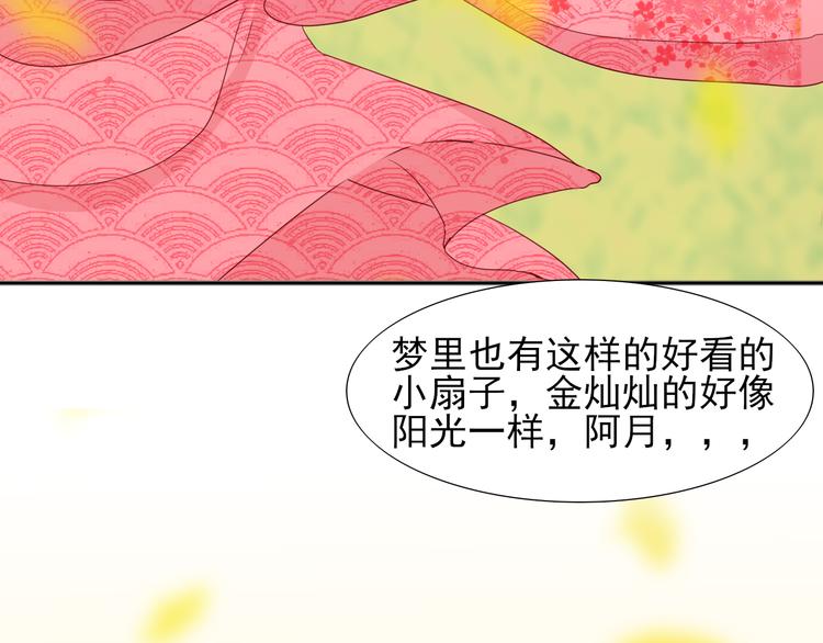 《梦闻山海经》第10话入梦如画 第37页