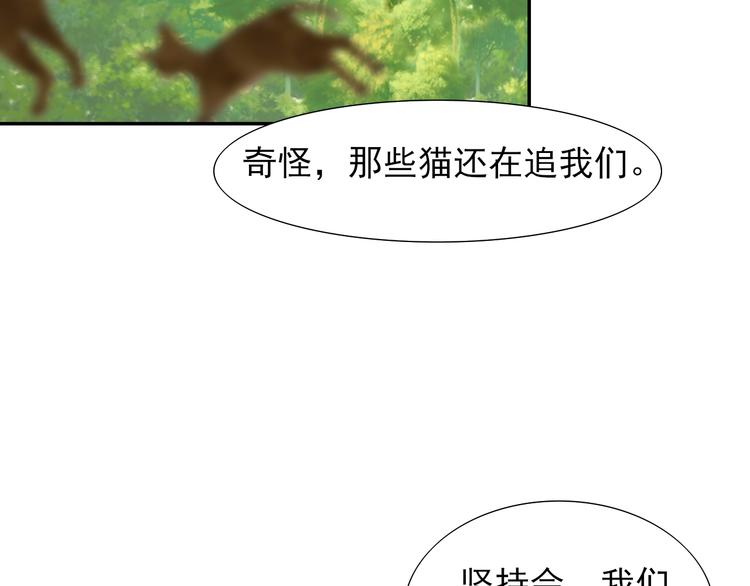 《梦闻山海经》第11话心动了吗 第31页