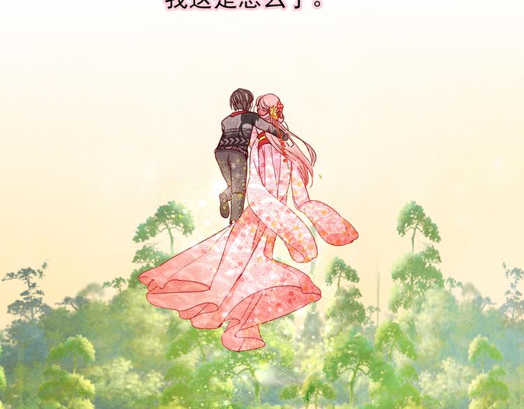 《梦闻山海经》第11话心动了吗 第39页