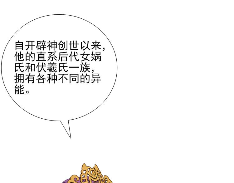 《梦闻山海经》第11话心动了吗 第49页