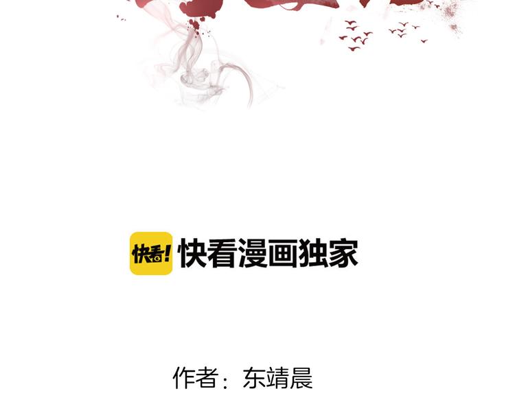 《梦闻山海经》第12话昆仑镜 第4页