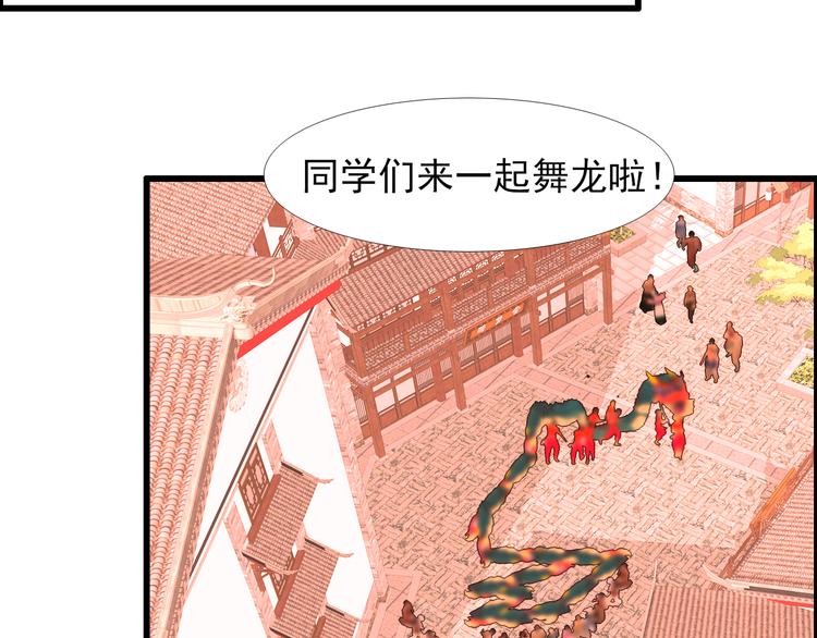 《梦闻山海经》第16话烛龙现世 第29页