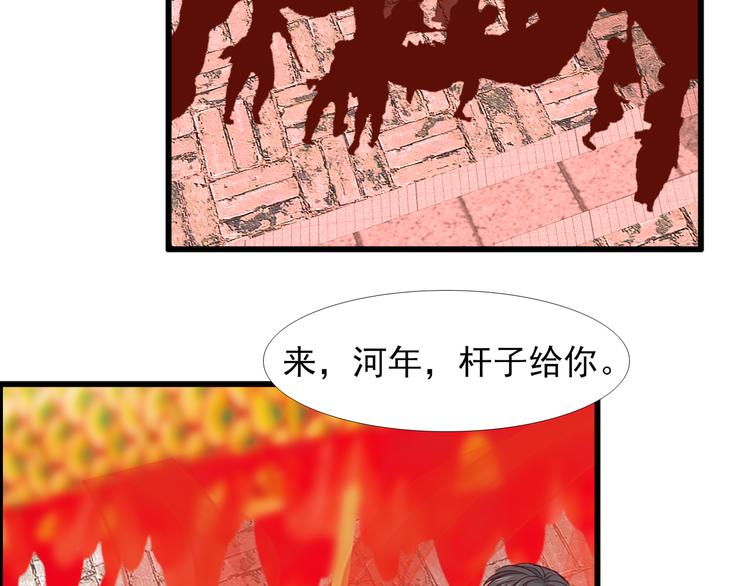 《梦闻山海经》第16话烛龙现世 第34页