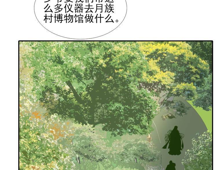 《梦闻山海经》第15话 第34页