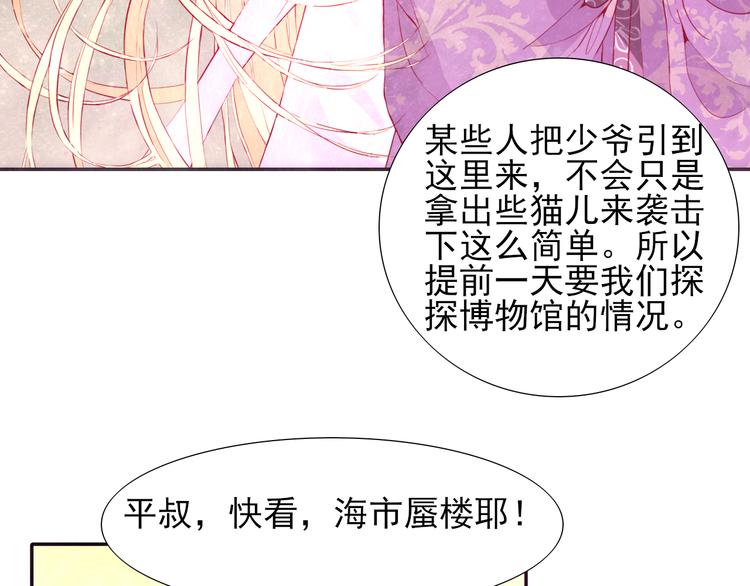 《梦闻山海经》第15话 第38页