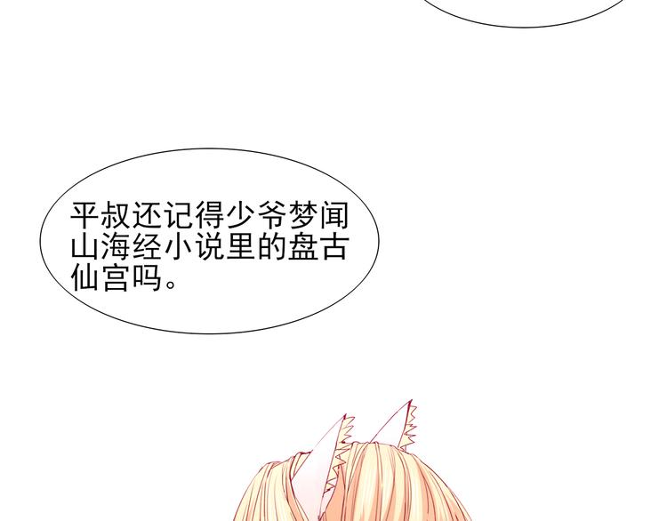 《梦闻山海经》第15话 第44页