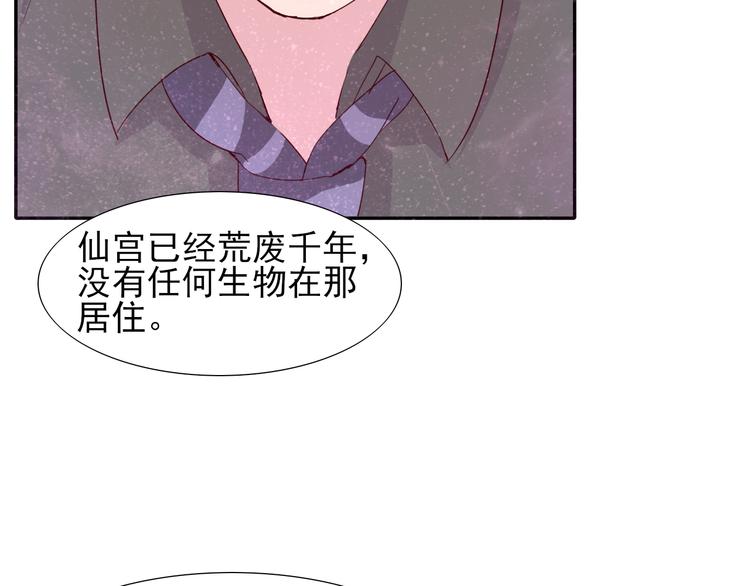 《梦闻山海经》第15话 第48页