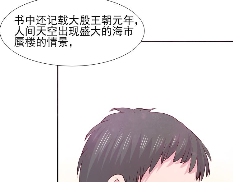 《梦闻山海经》第15话 第49页