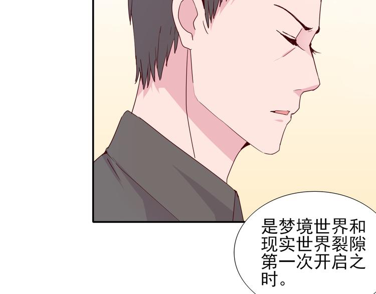 《梦闻山海经》第15话 第50页