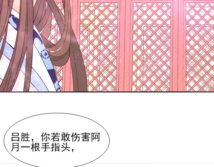 《梦闻山海经》第13话阿月的选择 第29页